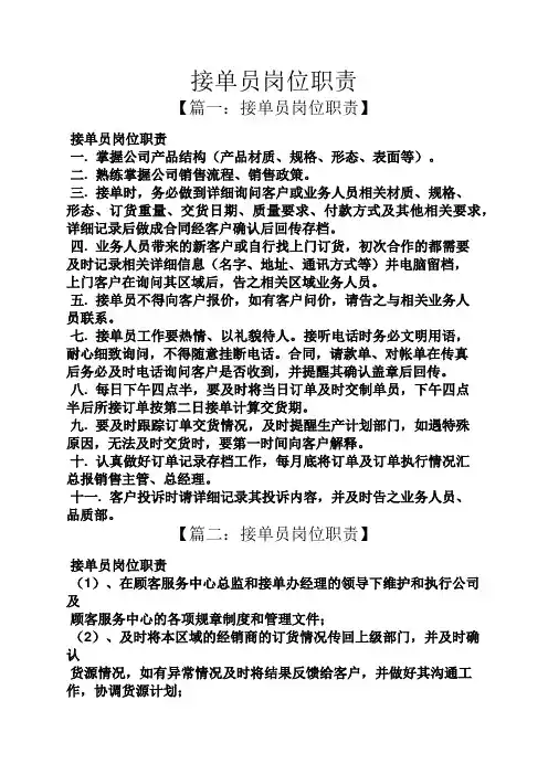 接单员岗位职责