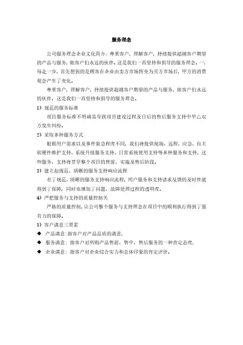 公司企业文化服务理念