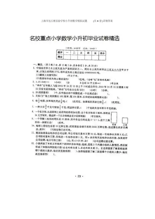 上海市包玉刚实验学校小升初数学模拟试题(共8套)详细答案