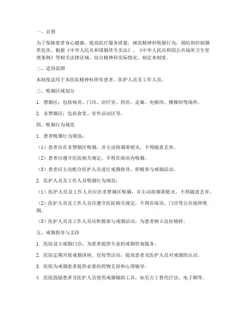 精神科吸烟日常管理制度