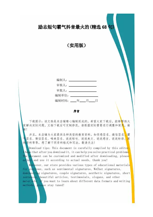 励志短句霸气抖音最火的(精选68句)