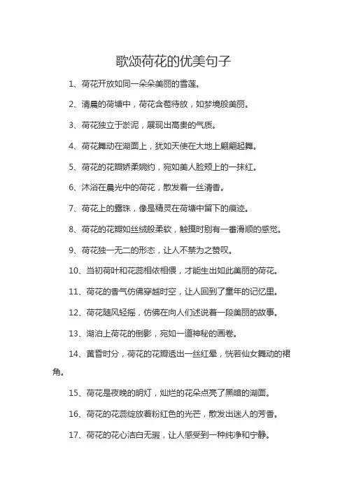歌颂荷花的优美句子