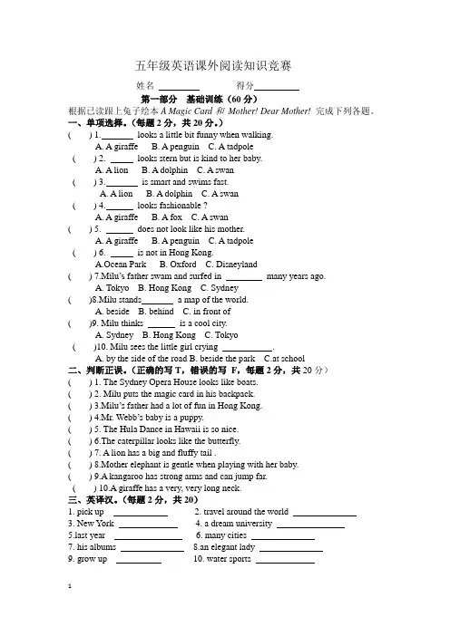 五年级英语课外阅读竞赛试题