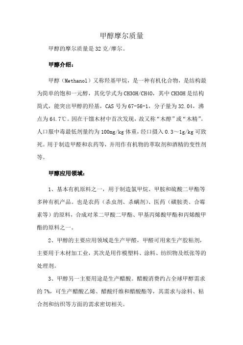 甲醇摩尔质量