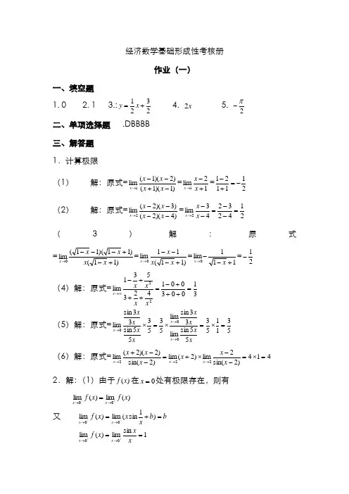 2022年经济数学基础形成性考核参考答案