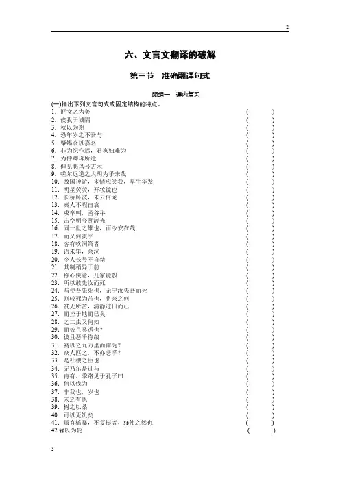 全国2018届高考语文二轮专题复习(课件+精练提高)：文言文翻译的破解(准确翻译句式)