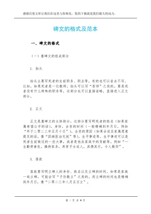 碑文的格式及范本
