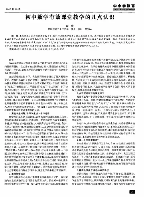 初中数学有效课堂教学的几点认识