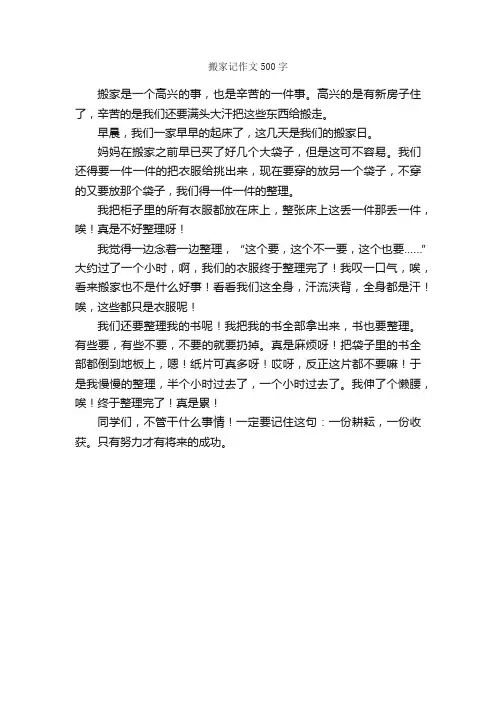 搬家记作文500字_小学五年级作文_