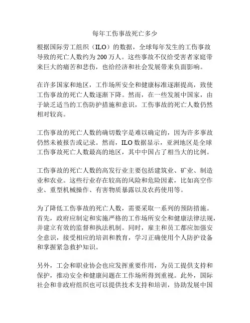 每年工伤事故死亡多少