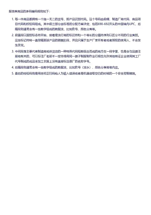 服装条码编码规则