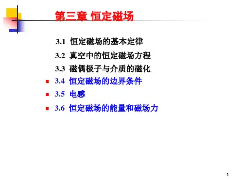第3章-2-磁化+边界条件+电感