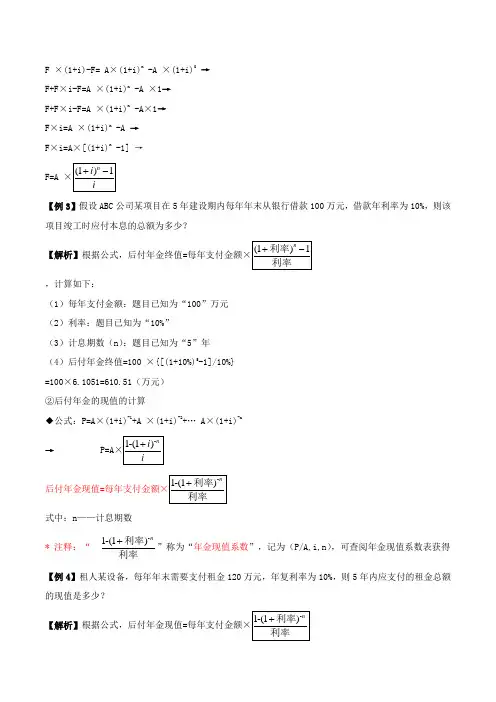 中级经济师-工商、第八章企业投融资决策及重组-第一节-财务管理的基本价值观念(二)