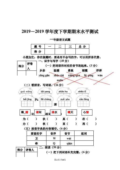 一年级下册语文试题期末试题  人教