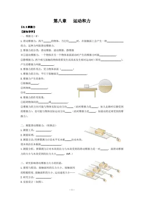 人教版八年级物理8.3《摩擦力》导学案