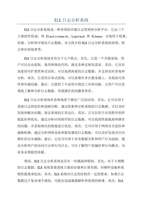 ELK日志分析系统