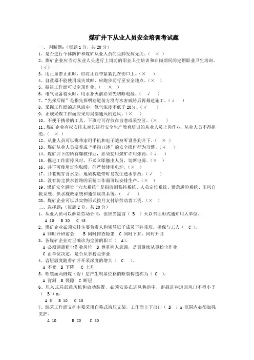 煤矿井下从业人员安全培训考试题2