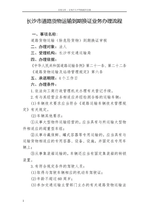 长沙道路货物运输到期换证业务办理流程