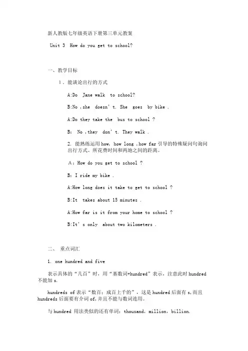 英语人教版七年级下册unit3教案