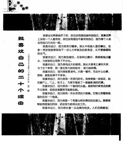 我喜欢自己的二十个理由