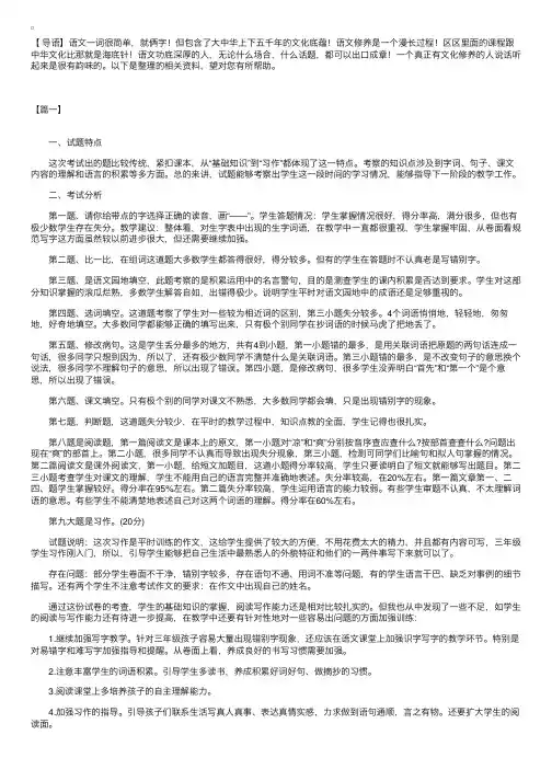 小学三年级语文考试卷分析范文三篇