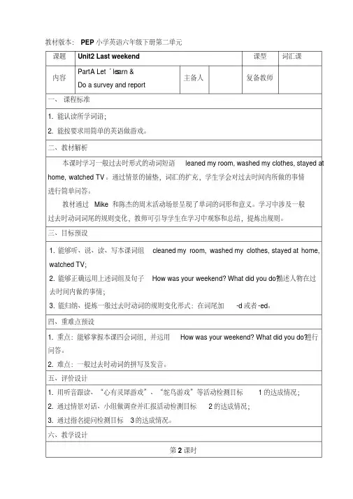 人教PEP版六年级英语下册《Unit2_A_Let’s_learn名师教案》