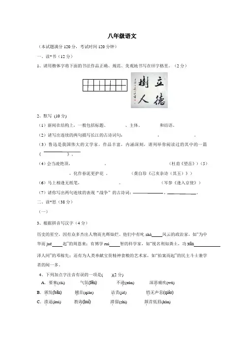 18—19学年上学期八年级第一次月考语文试题(附答案)(3)