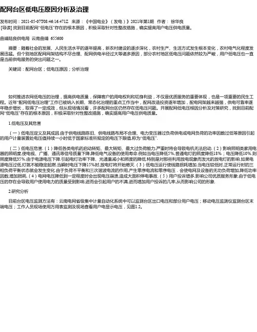 配网台区低电压原因分析及治理