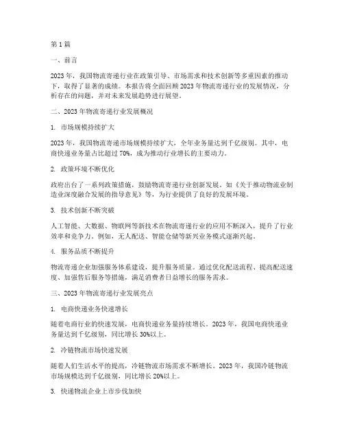 物流寄递年度总结报告范文(3篇)