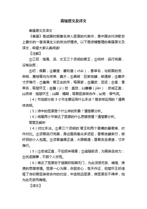 离骚原文及译文
