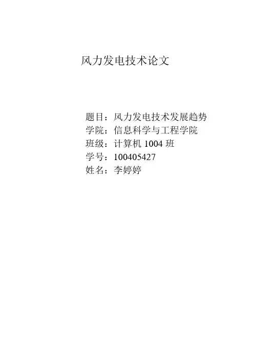 风力发电论文