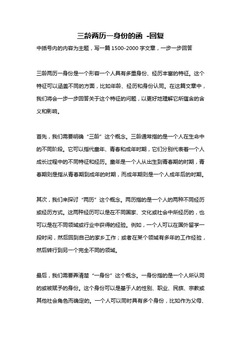 三龄两历一身份的函 -回复