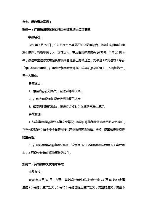 加油站火灾、爆炸事故案例
