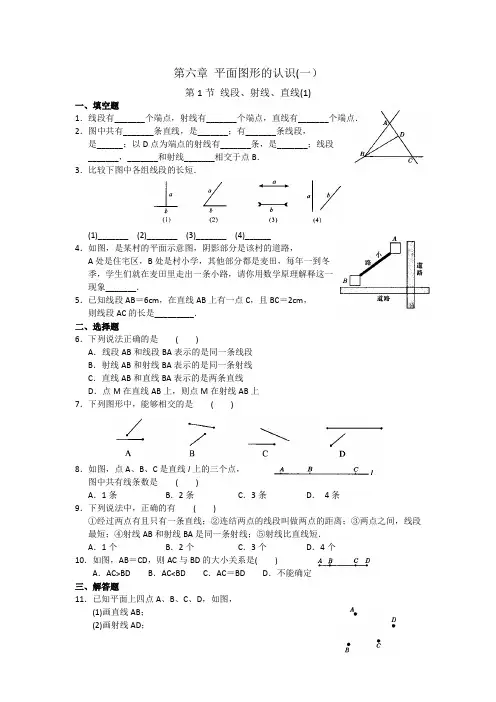 七上 平面图形的认识(一)全章 课时练习 含答案