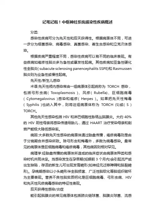 记笔记啦！中枢神经系统感染性疾病概述