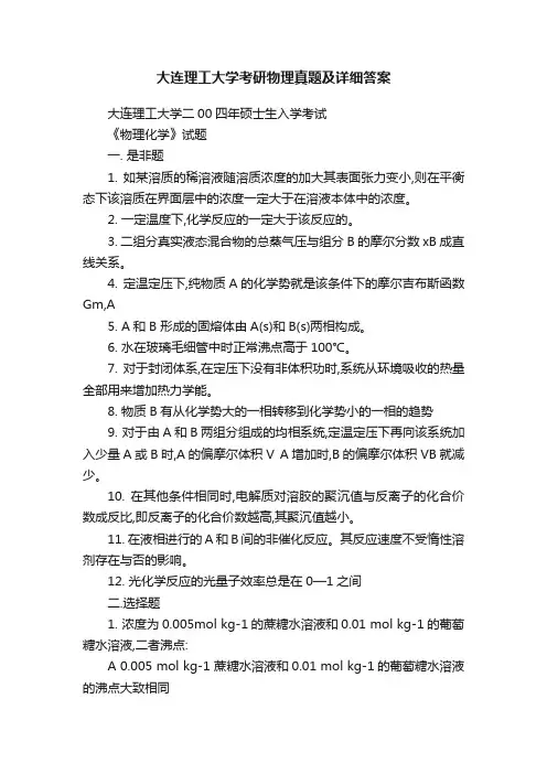 大连理工大学考研物理真题及详细答案