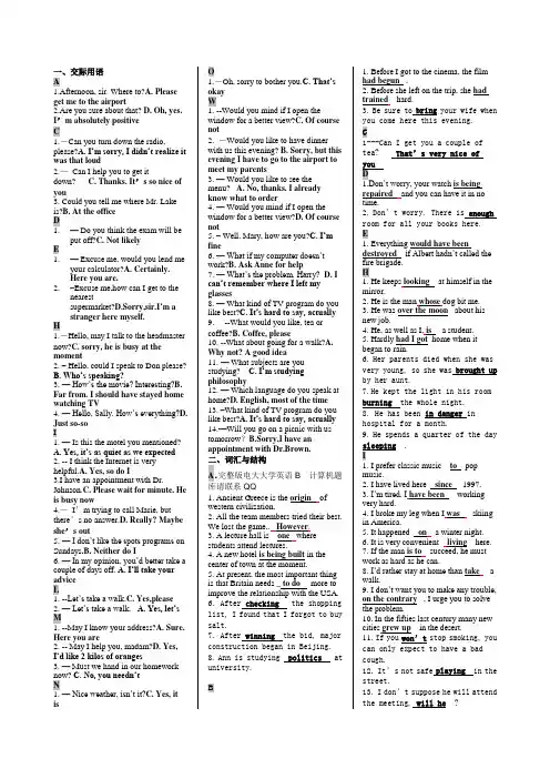 2011电大大学英语B网考统考全版(打印版)