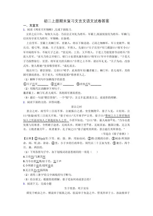 初二上册期末复习文言文语文试卷答案