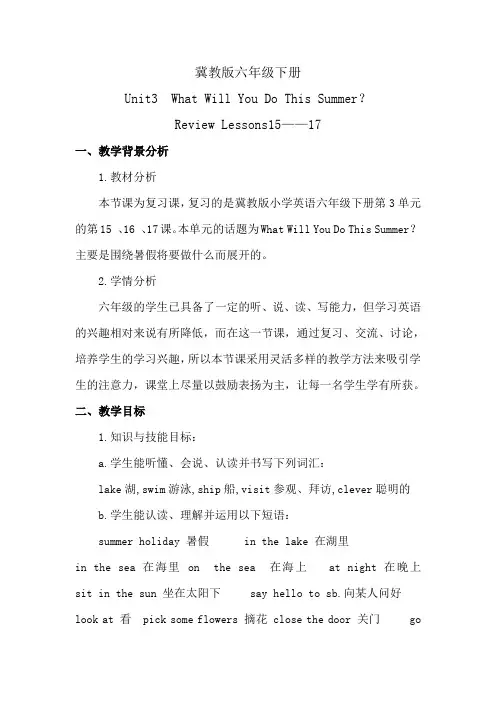新冀教版六年级英语下册《Unit 3 What Will You Do This Summer.  Unit 3 Review》教案_6