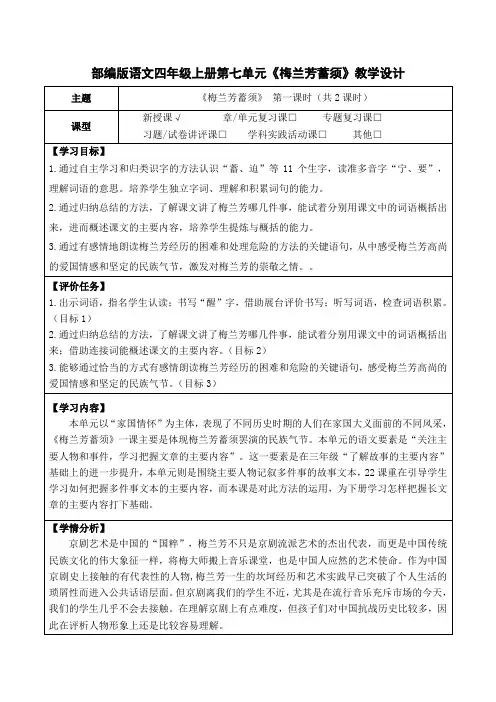 部编版语文四年级上册第七单元《梅兰芳蓄须》教学设计(公开课教案及作业设计)