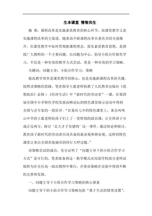 生本课堂 情智共生论文