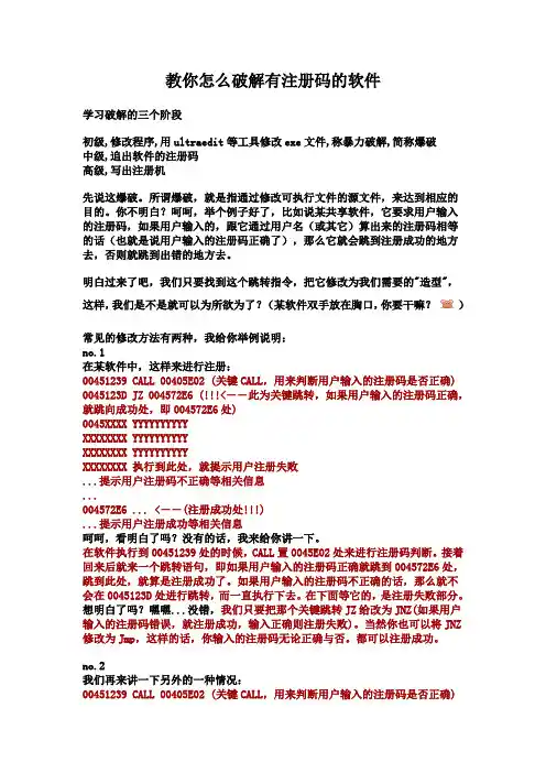 教你怎么破解有注册码的软件