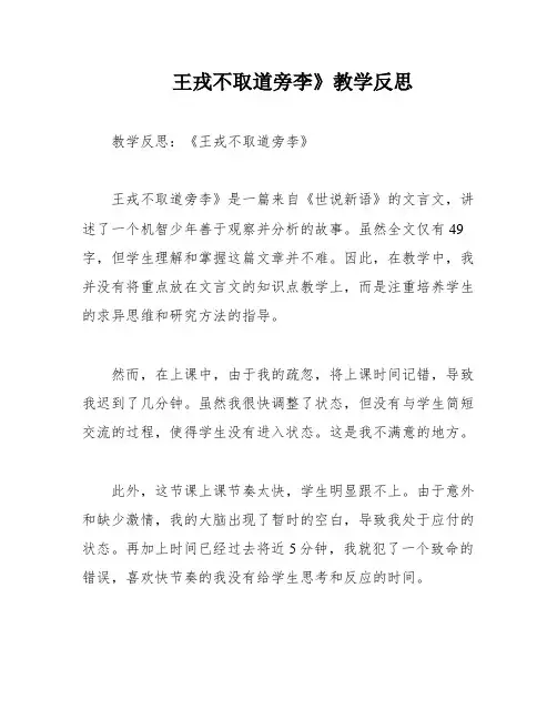王戎不取道旁李》教学反思