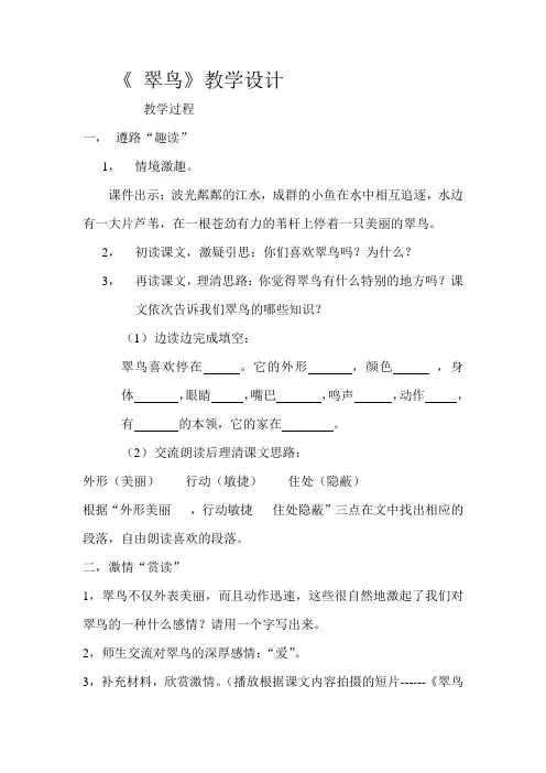 《翠鸟》教学设计