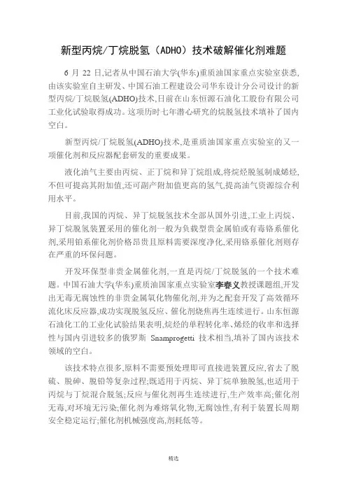 丙烷脱氢技术介绍