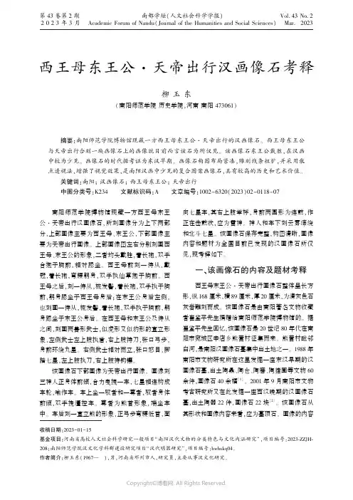 西王母东王公·天帝出行汉画像石考释