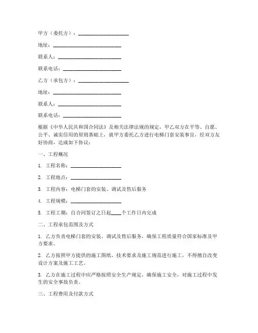 电梯门套安装劳务合同