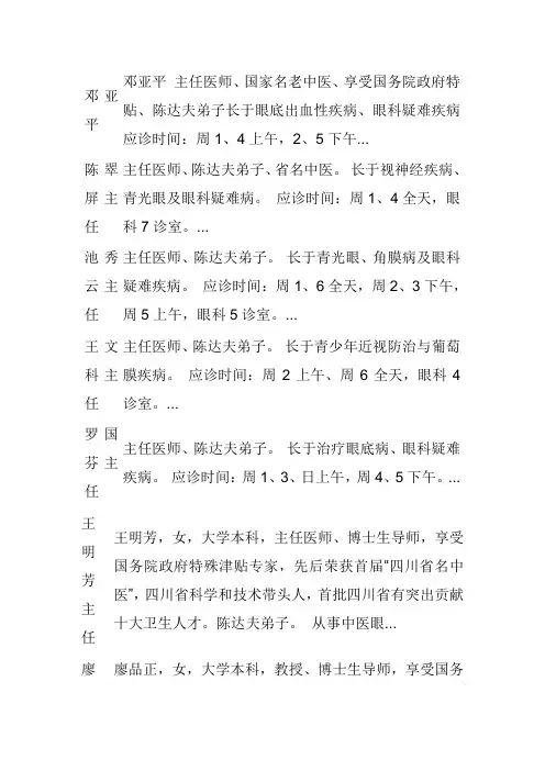 陈达夫先生家传眼科秘方