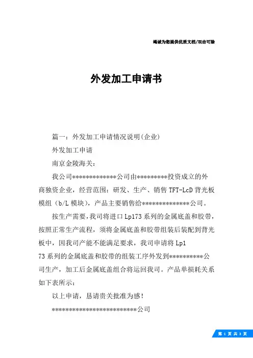 外发加工申请书
