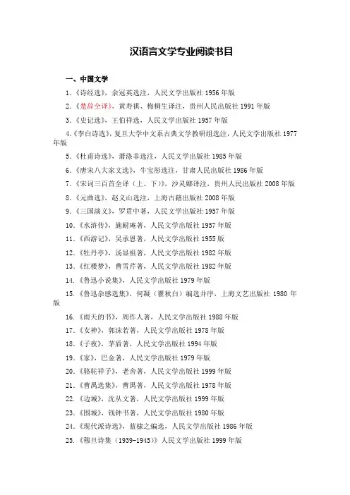 汉语言文学专业阅读书目